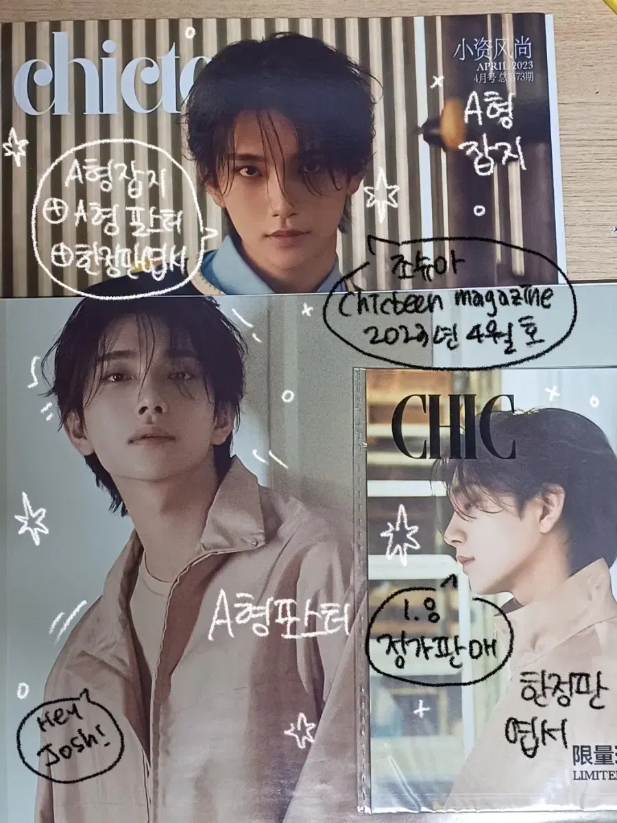 조슈아 CHICTEEN Magazine 2023 4월호 화보집